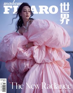 【メール便送料無料】雑誌/ Madame FIGARO 費加羅世界雜志 2023年12月 中国版　迪麗熱巴（ディリラバ）：表紙4種類ランダム発送！記事掲載！ マダムフィガロ　中国雑誌の画像