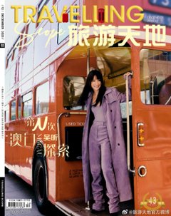 【メール便送料無料】雑誌/ Travelling Scope 旅游天地雜志 2023年12月総第399期 中国版　呉昕（ウー・シン）：表紙！記事掲載！ トラベリング・スコープ　中国雑誌 CHINAの画像