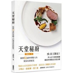 レシピ/ 天堂秘廚：揭開52道料理職人的獨家原創秘笈 台湾版　普橘島　Gama Island 台湾書籍の画像