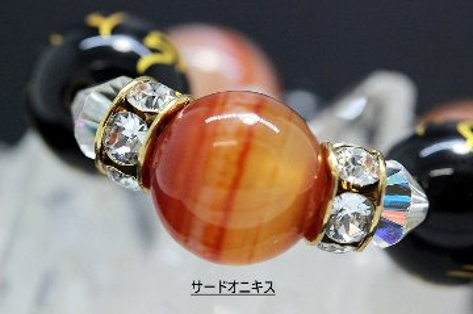 嫌いな人を遠ざける・悪縁切り・強力守護ストラップ｜サードオニキス 