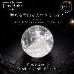 聖なる雪山が人生を切り拓く 山入り ホワイトファントムクォーツ ラネージュ 困難克服・成功・魔除け結界の天然石 約14.5mm 粒売り 天然石パワーストーン通販 ジュ・オーヴの画像