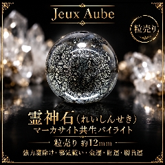 【強力魔除け・邪気祓い】霊神石（れいしんせき）マーカサイト共生パイライト 約12mm 粒売り｜金運・財運・勝負運・守護｜天然石パワーストーン通販 ジュ・オーヴの画像