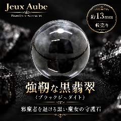 邪魔者を退ける黒い魔女の守護石 強靭な黒翡翠（ブラックジェダイト） 粒売り 約13mm 天然石パワーストーン通販 ジュ・オーヴの画像