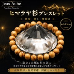 ヒマラヤ杉 健康 癒し 魔除けブレスレット 約9-9.5mm｜天然石パワーストーン通販 ジュ・オーヴの画像