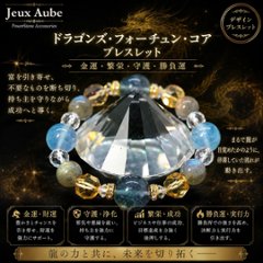 ドラゴンズ・フォーチュン・コア ブレスレット 金運・繁栄・守護・勝負運 天然石パワーストーン通販 ジュ・オーヴの画像