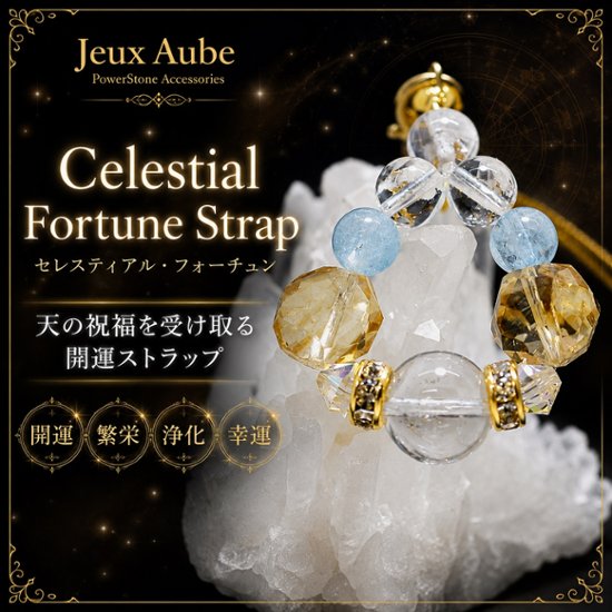 Celestial Fortune Strap（セレスティアル・フォーチュン） 天の祝福を受け取る 開運・繁栄・浄化ストラップ 天然石パワーストーン通販 ジュ・オーヴ画像