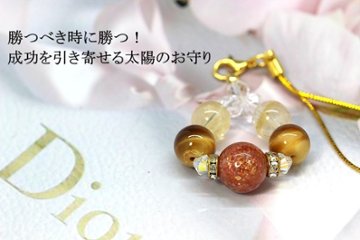 サンストーン×タイガーアイ 勝利・成功・金運ストラップ 仕事運・商売繁盛・邪気払いのお守り 天然石パワーストーン通販 ジュ・オーヴ画像