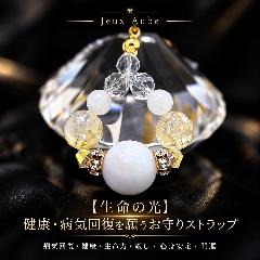 【生命の光】健康・病気回復を願うお守りストラップ｜ラベンダー翡翠×シトリン×ホワイトラブラドライト×水晶｜生命力・癒し・心身安定・開運｜天然石パワーストーン通販 ジュ・オーヴの画像