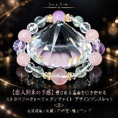 【恋人到来の予感】愛される運命を引き寄せる ストロベリークォーツ×クンツァイト デザインブレスレット｜恋愛成就・良縁・結婚運・魅力アップ｜天然石パワーストーン通販 ジュ・オーヴの画像