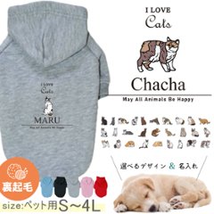 名入れ ペット パーカー 服 犬 裏起毛 防寒 わんちゃん ［ P起毛パーカー アイラブ猫筆記体 ］猫 ねこ 猫 クロネコ 白猫 たれみみ ハチワレ 三毛猫 みけ オリジナル 名前入 冬 秋 人気の画像