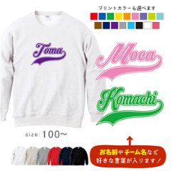 名前入り トレーナー サッカー [ Cheer ( チア )] 長袖 試合 応援 プレゼント スポーツ ボール 内祝い お祝い  男の子 女の子 ギフトの画像