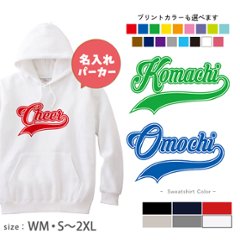 名前入り [Cheer ( チア )] スポーツ  お誕生日 プレゼント 試合 応援 名入れ パーカー プレゼント 出産祝い ギフト 子供服 おしゃれ 誕生日 こども服 ベビー おそろい の画像