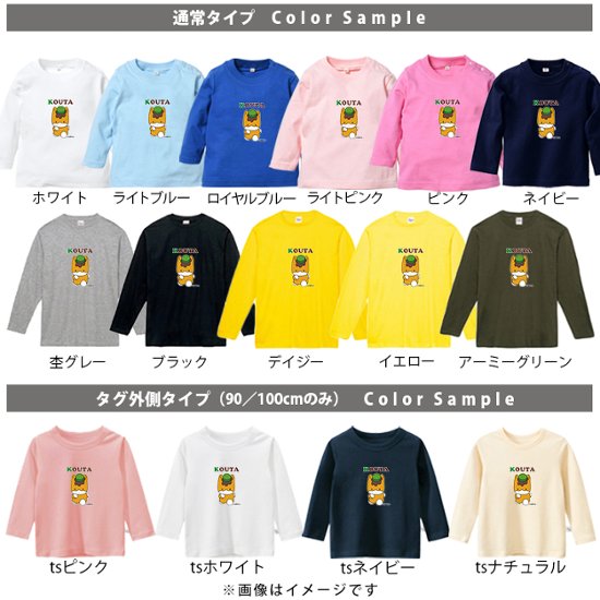 名入れ 長袖 Tシャツ [ ぐんまちゃん ] ゆるキャラ 群馬県 お誕生日 プレゼント 好き こども服 キッズ ジュニア ベビー おそろい 兄弟 姉妹 リンク お出掛け 帰省 旅行 出産祝い画像