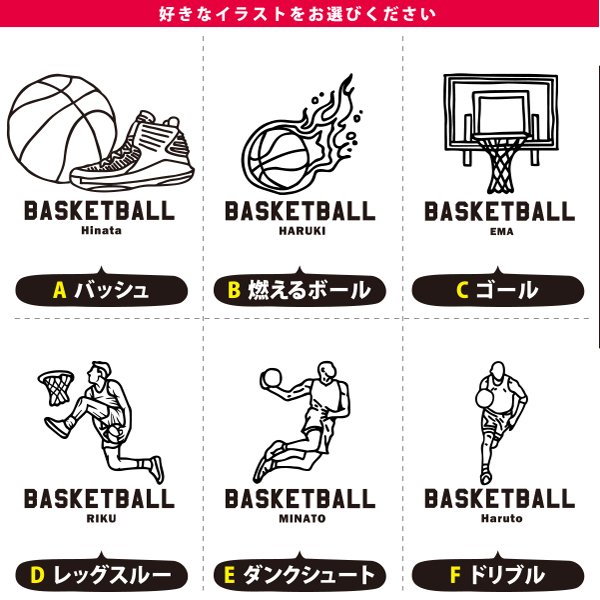 バスケ スタイ 名入れ お名前入り 出産祝い [ スタイ バスケイラスト
