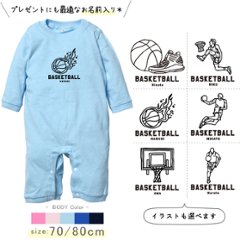 バスケ 名入れ 長袖 カバーオール ロンパース [ 長ロン バスケイラスト ] スポーツ ボール お誕生日 プレゼント 試合 応援 シュート 運動 好き こども服 ベビー おそろい 兄弟 姉妹 リンクの画像