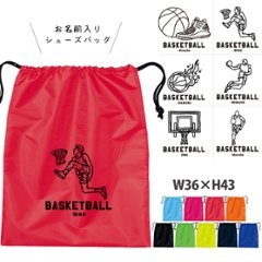 名入れ シューズバッグ 靴入れ バッグ バスケ 名前入り 巾着 体操服入れ おきがえ 袋 お着替え ［シューズ バスケイラスト ] バスケ ボール 試合 部活 習い事 プレゼント ギフト おそろい 御の画像