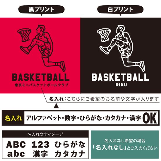 バスケ ショルダーバッグ 名入れ 肩掛け かばん トートバッグ 部活 スポーツ ［ スイッチング バスケイラスト ] キャンバス 綿100％ ポケット 内ポケット付き 便利 習い事 塾 学校 入園画像