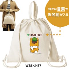 ぐんまちゃん ナップサック 巾着 かばん ゆるキャラ 群馬県 ぐんま 名前入 綿バッグ 人気商品 名入れ 一升餅 お着替え シューズバッグ 体操服入れ 　2way （ 綿ナップ ぐんまちゃん ）出産祝の画像