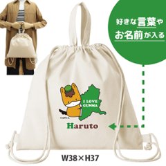 ぐんまちゃん ナップサック 巾着 かばん ゆるキャラ 群馬県 ぐんま 名前入 人気商品 名入れ 一升餅 お着替え シューズバッグ 体操服入れ 　2way （ 綿ナップ ぐんまちゃん（だっこ） ）出産祝の画像
