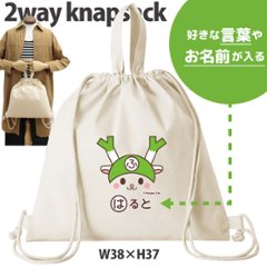 ふっかちゃん ナップサック 巾着 かばん ゆるキャラ 深谷市 埼玉 名前入 人気商品 名入れ 一升餅 お着替え シューズバッグ 体操服入れ 　2way （ 綿ナップ ふっかちゃん（笑顔） ）出産祝い の画像