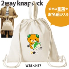 みきゃん ナップサック 巾着 ゆるキャラ 愛媛県 お名前入り かばん 人気商品 名入れ 一升餅 お着替え シューズバッグ 体操服入れ 　2way （ 綿ナップ 愛媛県クッションみきゃん ）出産祝いの画像