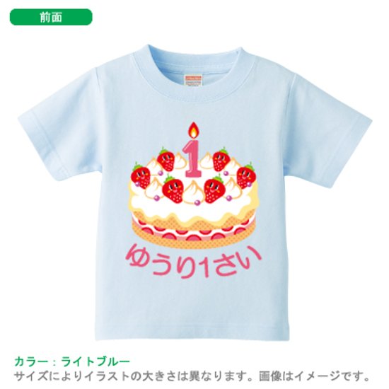 半袖Tシャツ [ Birthday Cake ] 出産祝い かわいい 名入れ こども服 御祝い 人気 思い出 オリジナル オーダー 選べる ベビー キッズ 画像