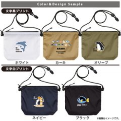 サコッシュ 海のいきもの 名入れ バッグ ペンギン イルカ シャチ チンアナゴ カクレクマノミ プレゼント ギフト おでかけ ［ サコッシュ 水族館 ] 御祝 お祝い ギフト 帰省 かばん ナイロン 画像