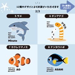 サコッシュ 海のいきもの 名入れ バッグ ペンギン イルカ シャチ チンアナゴ カクレクマノミ プレゼント ギフト おでかけ ［ サコッシュ 水族館 ] 御祝 お祝い ギフト 帰省 かばん ナイロン 画像