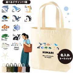 名入れ トートバッグ 水族館 ペンギン イルカ シャチ チンアナゴ カクレクマノミ キャンバス 綿100％ A4 バッグ ［ トート（中） 水族館 ] ポケット 内ポケット付き 便利 習い事 塾 学校の画像
