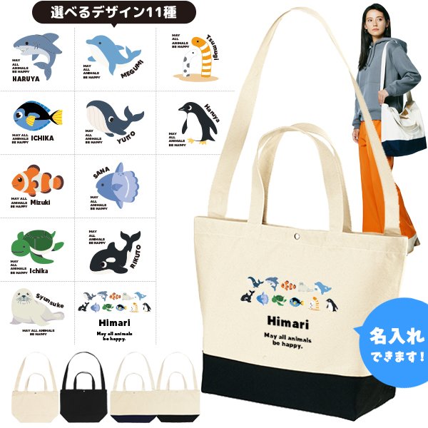 宅配便送料無料] 名入れ ショルダーバッグ 肩掛け かばん トートバッグ