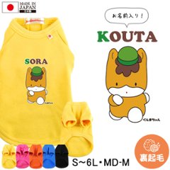 ぐんまちゃん ペット服 犬服 名入れ 犬 わんちゃん おそろい 半袖 ペット 裏起毛 ［ ぐんまちゃん ］群馬県 ゆるキャラ オリジナル お名前入り ねこ 猫 おさんぽ お散歩 ギフト 贈りの画像