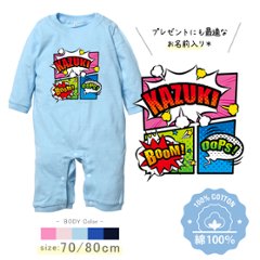アメコミ 長袖 カバーオール ロンパース マンガ コミック ヒーロー コミカル サブカル 名入れ [ 長袖ロンパ アメコミ ] お誕生日 プレゼント こども服 ベビー おそろい 兄弟 姉妹 リンク の画像