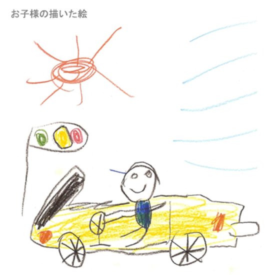 絵をTシャツにプリントするプレミアムプリントTシャツ　こどものお絵描き　印刷　おえかき　オリジナルT 思い出　特別　記念　卒業　卒園　他にはない　世界で一つだけ画像