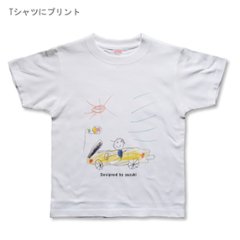 絵をTシャツにプリントするプレミアムプリントTシャツ　こどものお絵描き　印刷　おえかき　オリジナルT 思い出　特別　記念　卒業　卒園　他にはない　世界で一つだけ画像