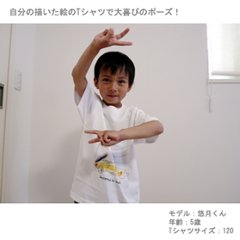 絵をTシャツにプリントするプレミアムプリントTシャツ　こどものお絵描き　印刷　おえかき　オリジナルT 思い出　特別　記念　卒業　卒園　他にはない　世界で一つだけ画像