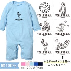 バレーボール 名入れ 長袖 カバーオール ロンパース [ 長ロン バレーボールイラスト ] スポーツ ボール お誕生日 プレゼント 試合 応援 シュート 運動 好き こども服 ベビー おそろい 兄弟 の画像