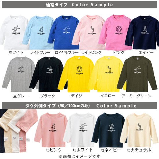 バレーボール 名入れ 長袖 Tシャツ [ 長T バレーボールイラスト ] スポーツ ボール お誕生日 プレゼント 試合 応援 運動 こども服 キッズ ジュニア ベビー おそろい 兄弟 姉妹 リンク画像
