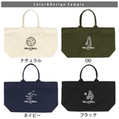 [宅配便送料無料] 名入れ トートバッグ 旅行 大きい ビックトートトラベル キャンバス ［ ジップトート バレーボールイラスト ] 綿100％ カバン 大容量 内ポケット付き 塾 学校 入園 入学 画像