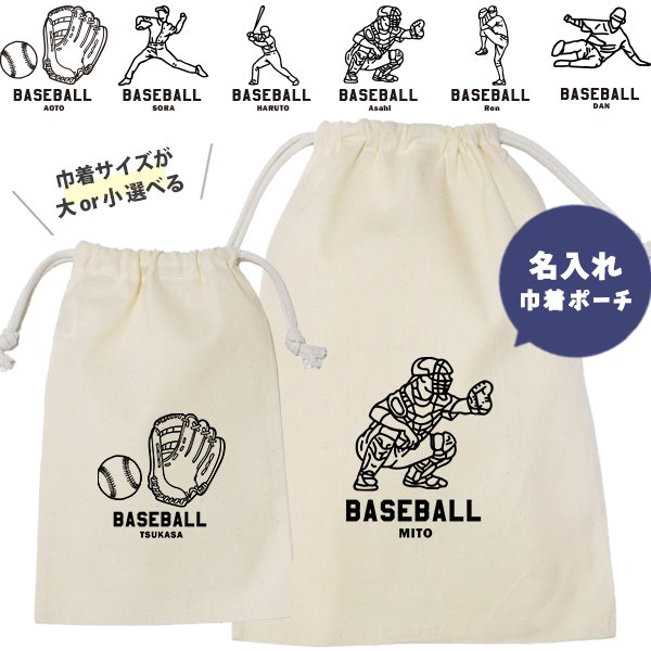 ハンドメイド★野球。ベースボール⚾プリント×星柄切替片側紐出し巾着。入園グッズ 野球 巾着 名入れ 巾着袋 名前入り オリジナル 部活 サークル クラブ