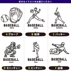 野球 巾着 名入れ 巾着袋 名前入り オリジナル 部活 サークル クラブ ベースボール プレゼント [ 巾着 野球イラスト ] 退団 卒業 記念 ポーチ ギフト 大人 子供 保育園 小学校 中学 高校画像