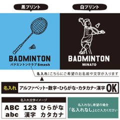 [宅配便送料無料] バドミントン ショルダーバッグ 名入れ 肩掛け かばん トートバッグ 部活 スポーツ ［ スイッチング バドミントンイラスト ] チーム クラブ 卒業 記念 コーチ お礼画像