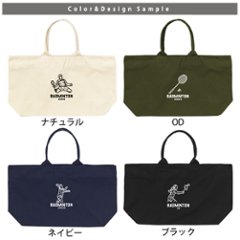 [宅配便送料無料] 名入れ トートバッグ バドミントン 遠征 部活 チーム クラブ 旅行 大きい ビックトートトラベル キャンバス ［ ジップトート バドミントンイラスト ] コーチ お礼 卒団 卒業画像