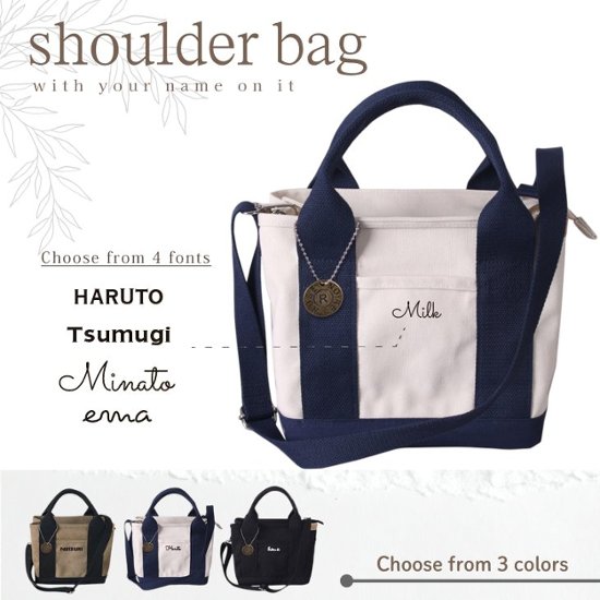 【宅配便商品】人気商品 名入れ ショルダー 肩掛け バッグ  （ ショップ風 チャーム付 ショルダー バッグ ）名入れ ネーム 名前 散歩 お出掛け ペット画像