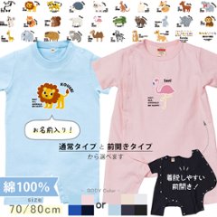 名入れ 動物園 半袖 カバーオール ロンパース ベビー パンダ ライオン ぞう レッサーパンダ コアラ キリン [ 半袖ロンパ 動物園 ] 出産祝い 誕生日 プレゼント 赤ちゃん ベビー服 ペット かの画像