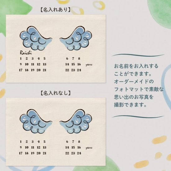 【小型ペット用】年齢フォトマット　ウィングデザイン　[ wing ]   翼 羽 天使 エンジェル 名入れ 犬 猫 小動物 うさぎ オシャレ 人気 映え 写真 撮影アイテム画像