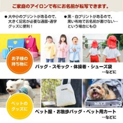 〈布用〉お名前アイロンプリントシート（DTF） A4 名入れ ネーム 名前 子ども 入園 入学 準備 グッズ 犬 イヌ 猫 ネコ画像