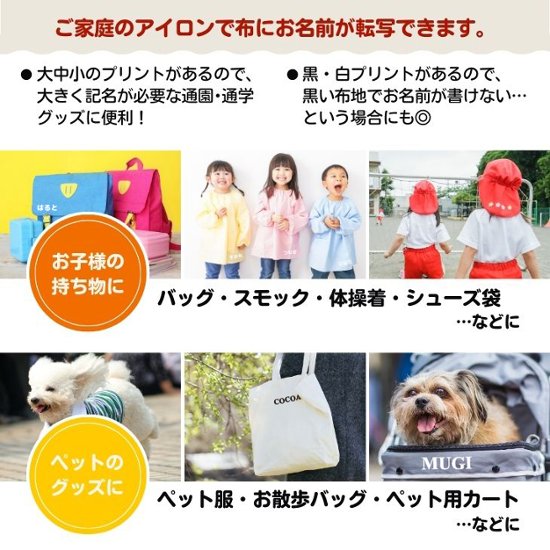 〈布用〉お名前アイロンプリントシート（DTF） A4 名入れ ネーム 名前 子ども 入園 入学 準備 グッズ 犬 イヌ 猫 ネコ画像