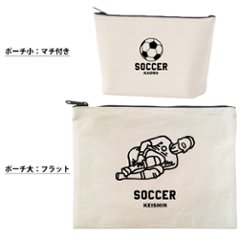 サッカー ポーチ 名入れ 名前入り オリジナル 部活 サークル クラブ チーム プレゼント チーム名 コーチ お礼 [ ポーチ サッカーイラスト ] 退団 卒業  記念 誕生日 化粧ポーチ ギフト画像