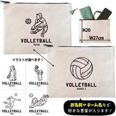 バレーボール ポーチ お名前入り 退団 記念品 部活 チーム クラブ コーチ お礼 人気商品 名入れ 化粧ポーチ 旅行ポーチ プレゼント ギフト ［ ポーチ バレーボールイラスト ]  卒業 誕生日の画像