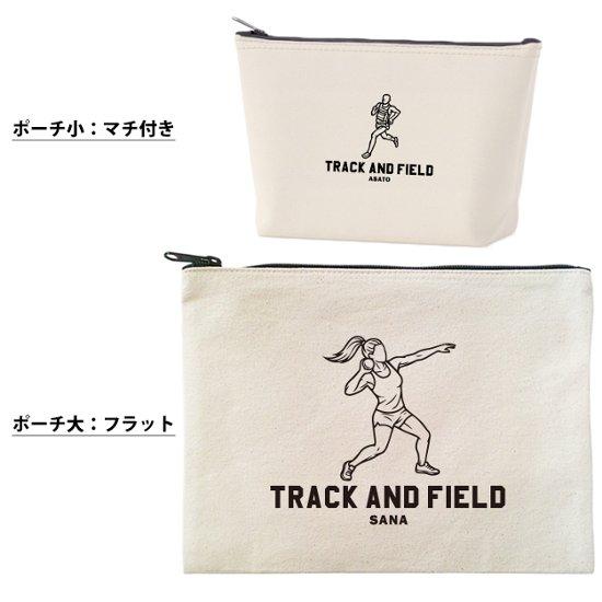 陸上 ポーチ お名前入り 退団 記念品 部活 チーム クラブ コーチ お礼 人気商品 名入れ 化粧ポーチ 旅行ポーチ プレゼント ギフト ［ ポーチ 陸上イラスト ]  マラソン レース 卒業 誕生日画像